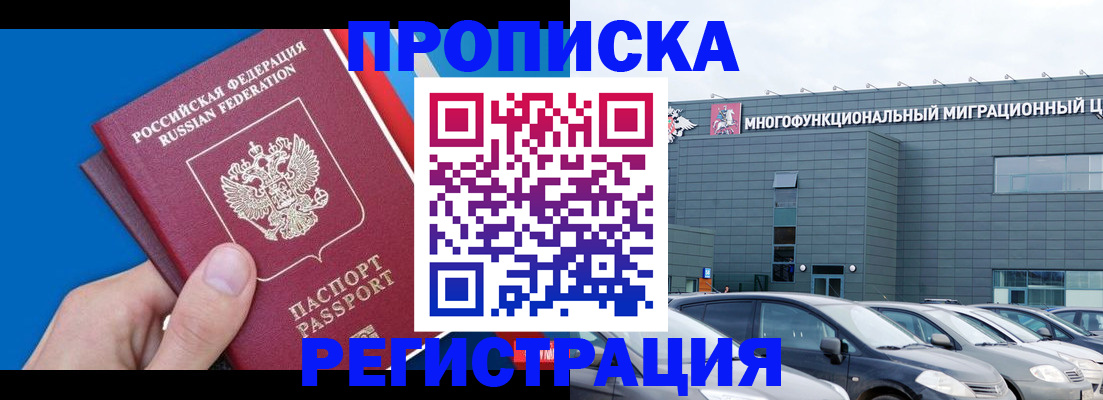 прописка для школы в Бурятии